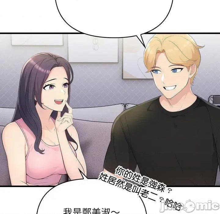 遇见美魔女房东 遇见美魔女房东 第79页