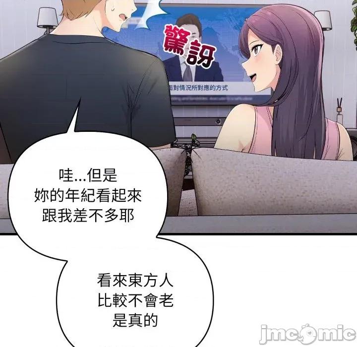 遇见美魔女房东 遇见美魔女房东 第84页