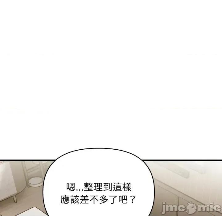 遇见美魔女房东 遇见美魔女房东 第103页