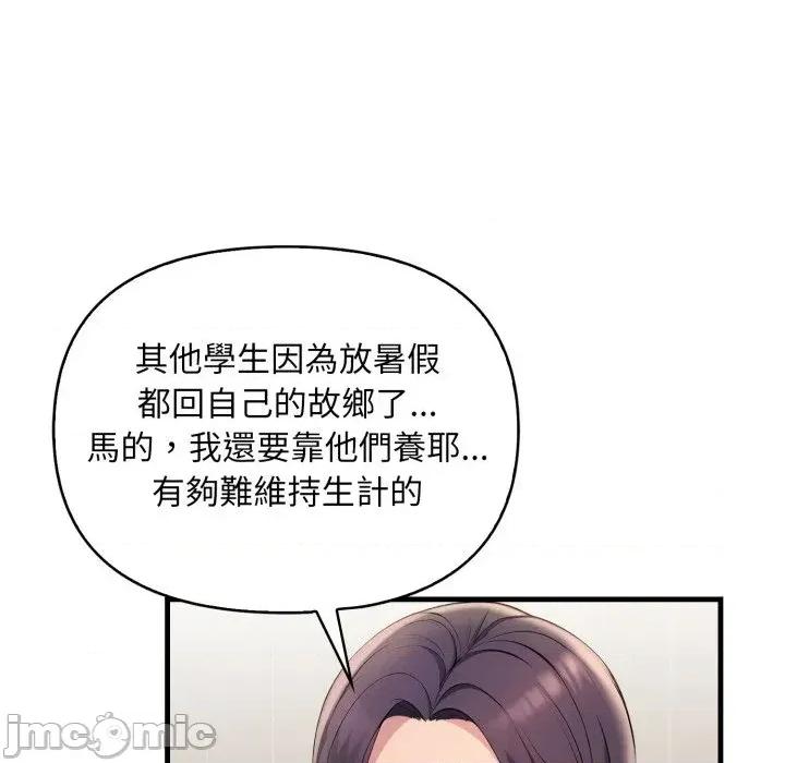 遇见美魔女房东 遇见美魔女房东 第133页