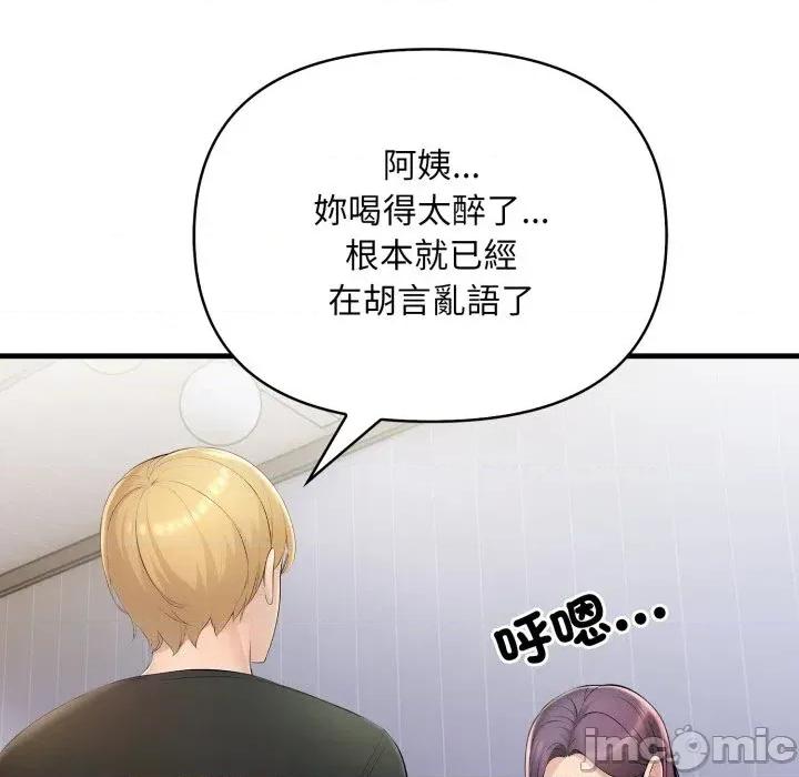 遇见美魔女房东 遇见美魔女房东 第136页