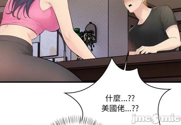 遇见美魔女房东 遇见美魔女房东-第2话 第2页