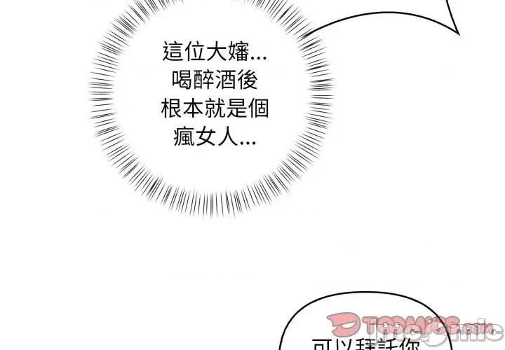 遇见美魔女房东 遇见美魔女房东-第2话 第3页