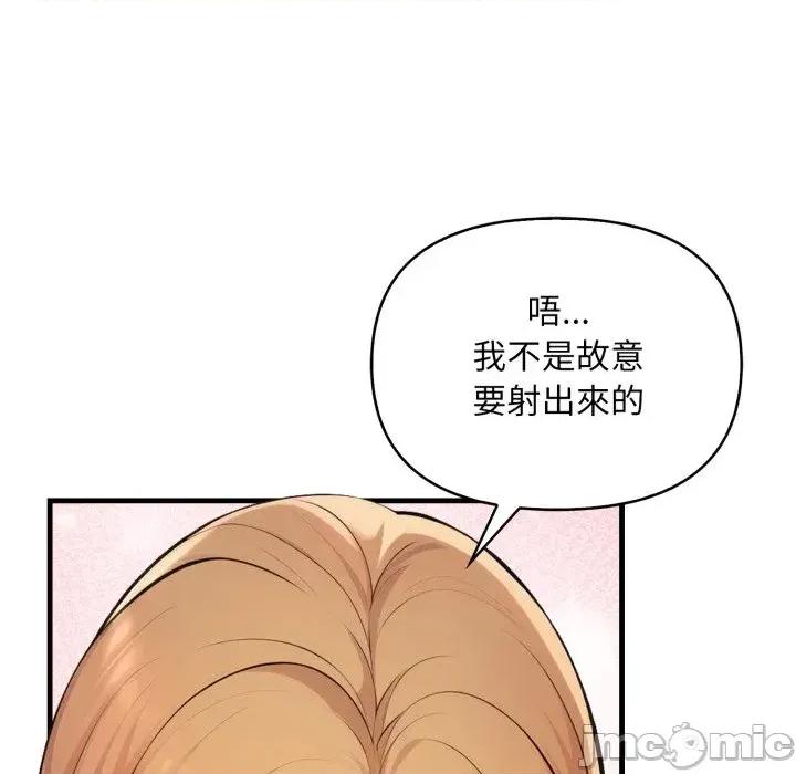 遇见美魔女房东 遇见美魔女房东-第2话 第91页