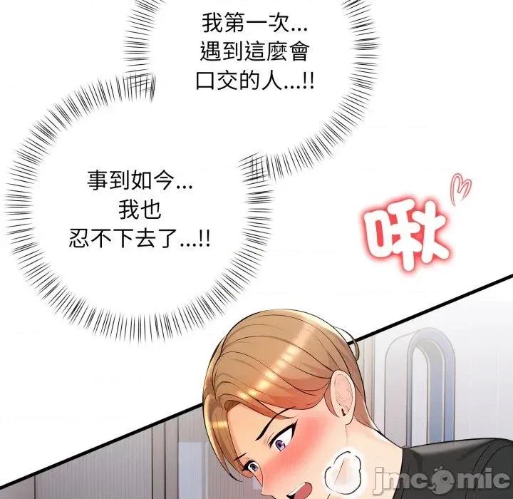 遇见美魔女房东 遇见美魔女房东-第2话 第104页