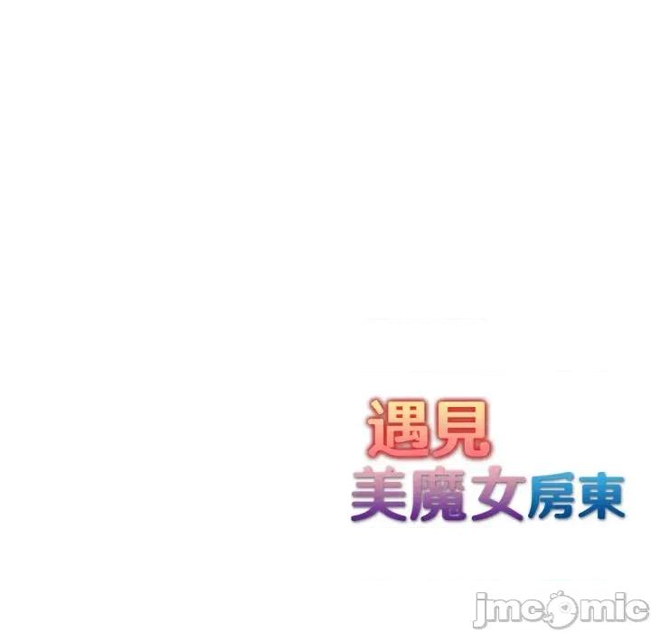 遇见美魔女房东 遇见美魔女房东-第2话 第135页