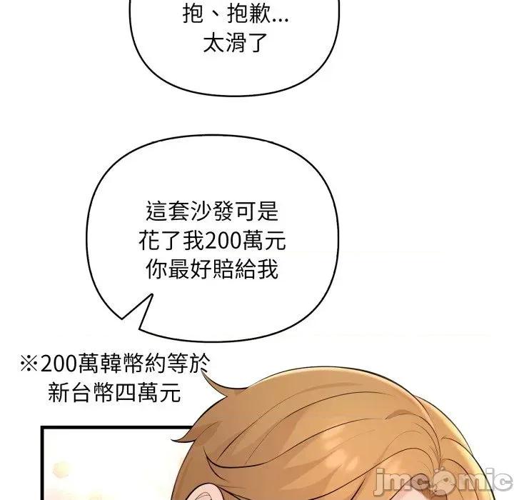 遇见美魔女房东 遇见美魔女房东-第3话 第71页