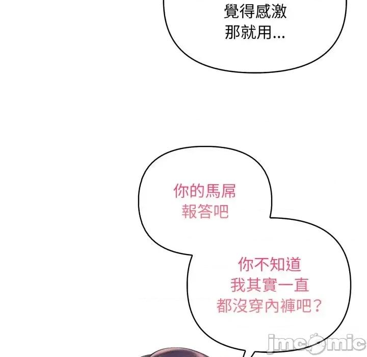 遇见美魔女房东 遇见美魔女房东-第3话 第109页