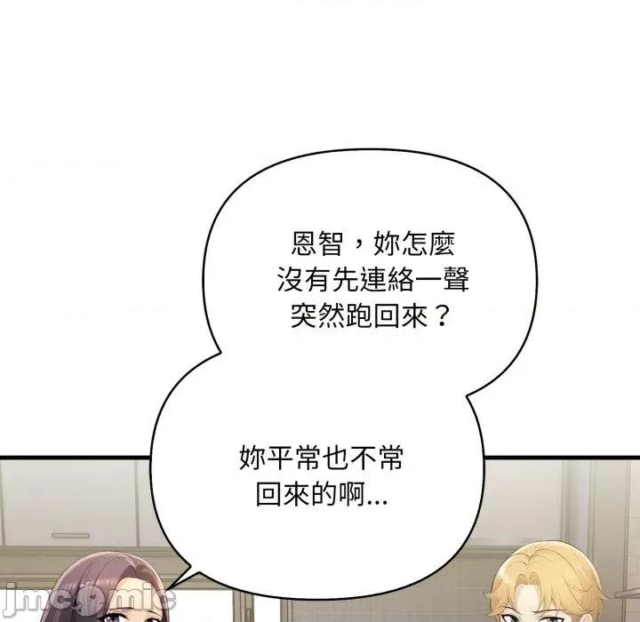 遇见美魔女房东 遇见美魔女房东-第4话 第115页