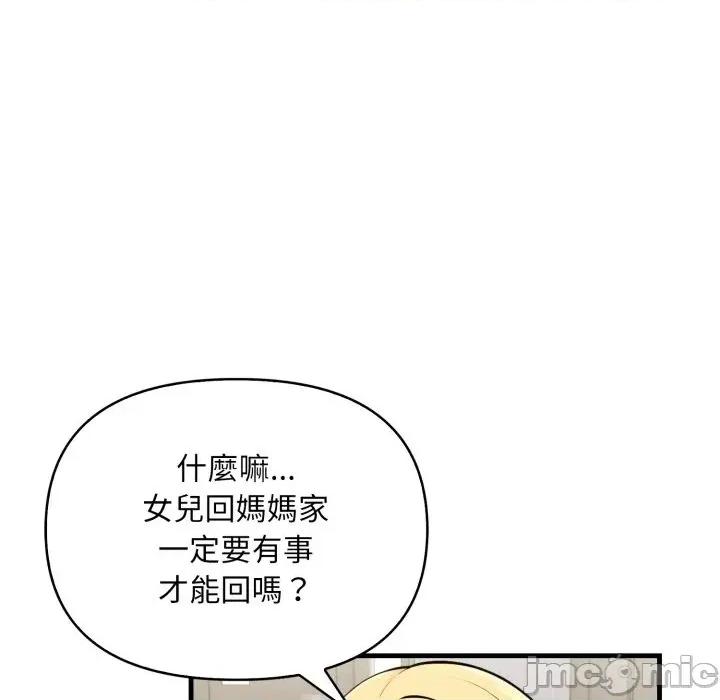 遇见美魔女房东 遇见美魔女房东-第4话 第117页