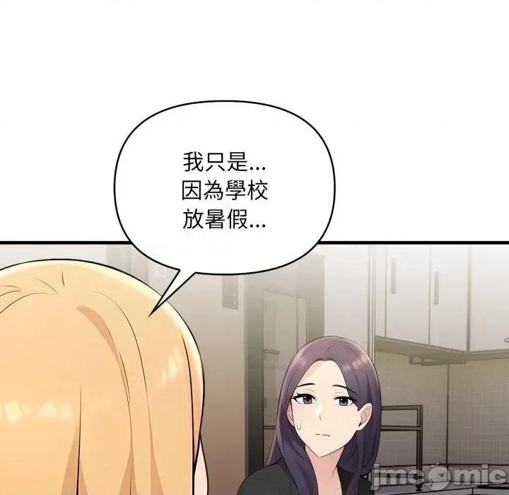 遇见美魔女房东 遇见美魔女房东-第4话 第120页