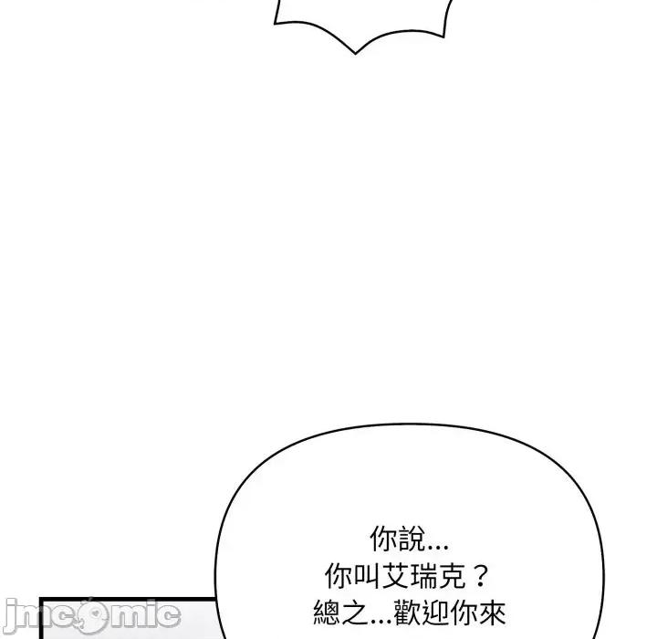 遇见美魔女房东 遇见美魔女房东-第4话 第124页