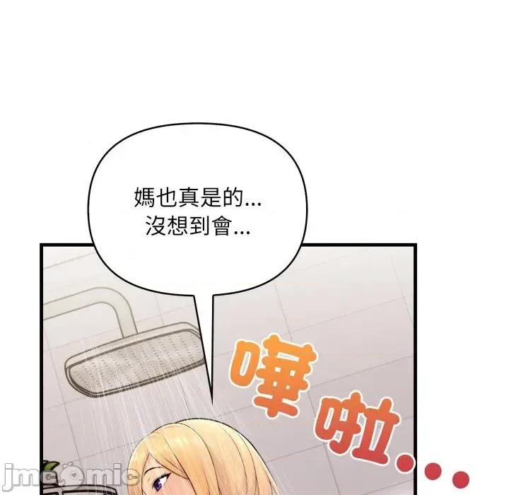 遇见美魔女房东 遇见美魔女房东-第5话 第36页