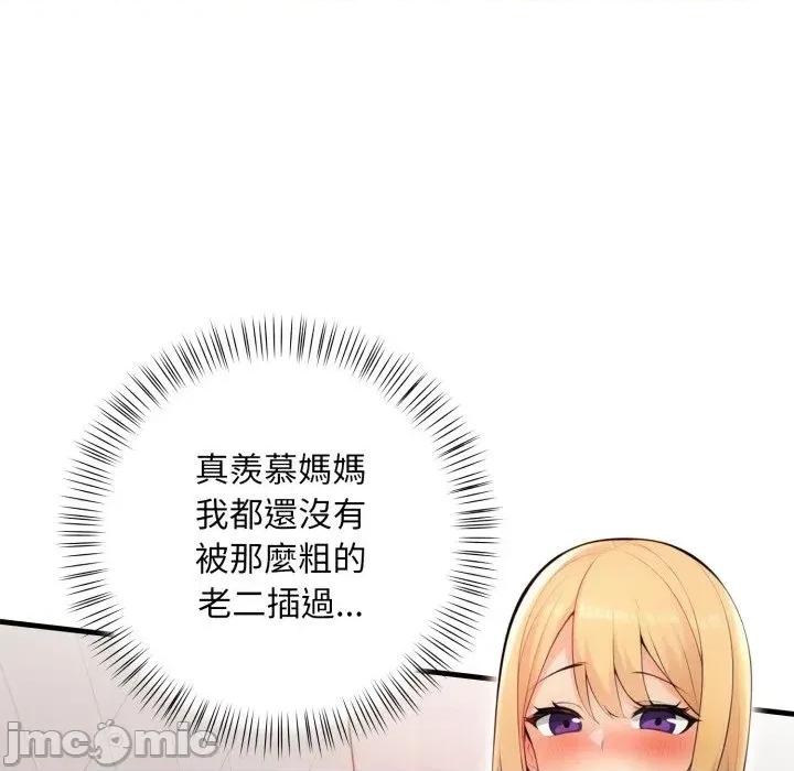 遇见美魔女房东 遇见美魔女房东-第5话 第43页