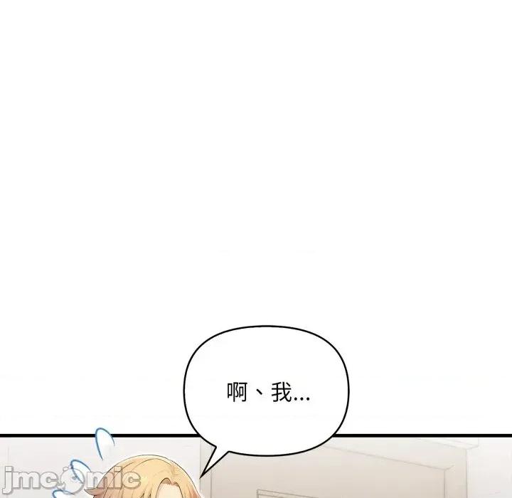 遇见美魔女房东 遇见美魔女房东-第5话 第113页