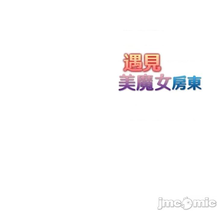 遇见美魔女房东 遇见美魔女房东-第5话 第136页