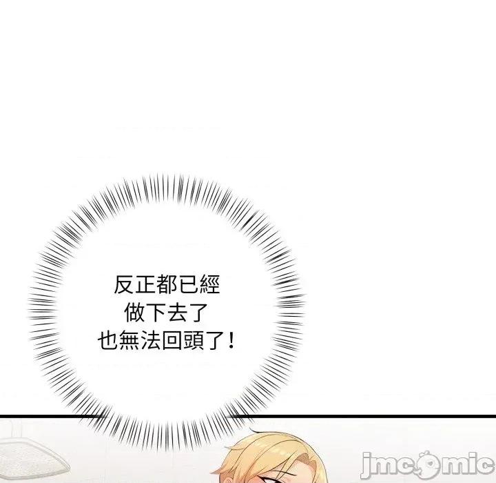 遇见美魔女房东 遇见美魔女房东-第6话 第88页