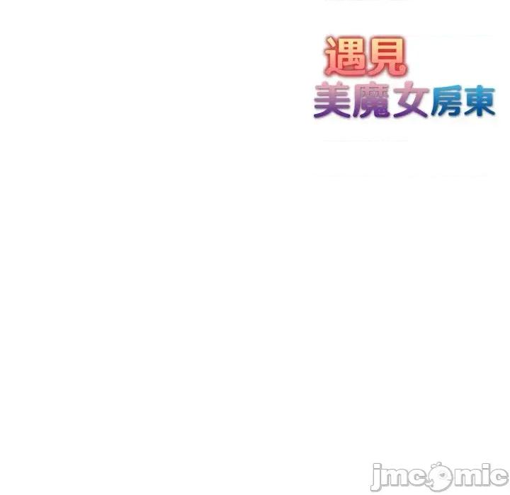 遇见美魔女房东 遇见美魔女房东-第6话 第158页