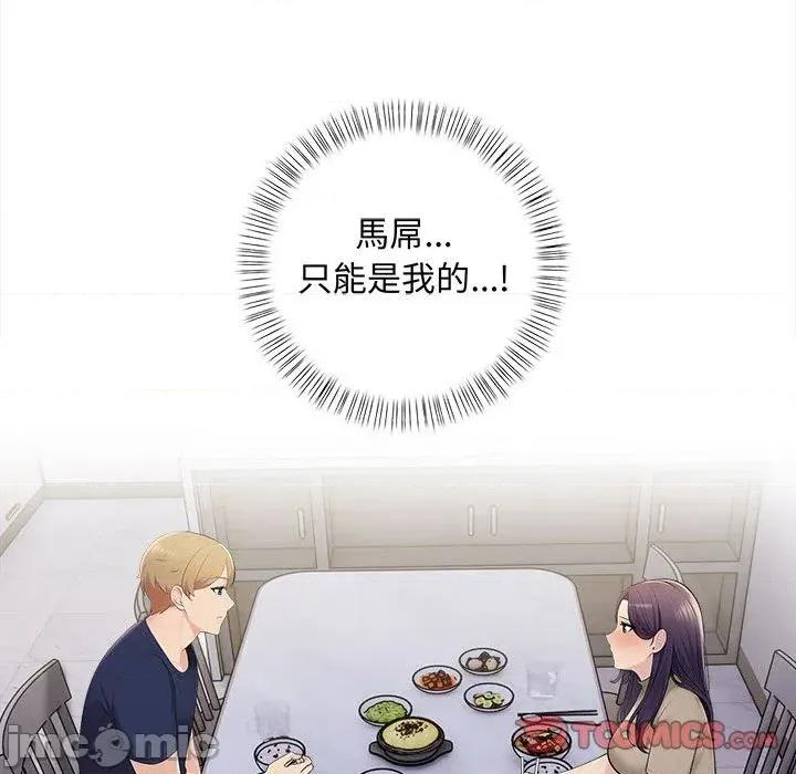 遇见美魔女房东 遇见美魔女房东-第7话 第87页