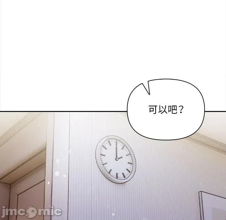 遇见美魔女房东 遇见美魔女房东-第7话 第112页