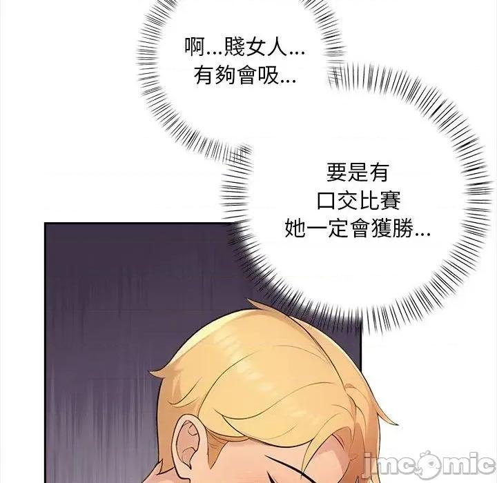 遇见美魔女房东 遇见美魔女房东-第8话 第10页