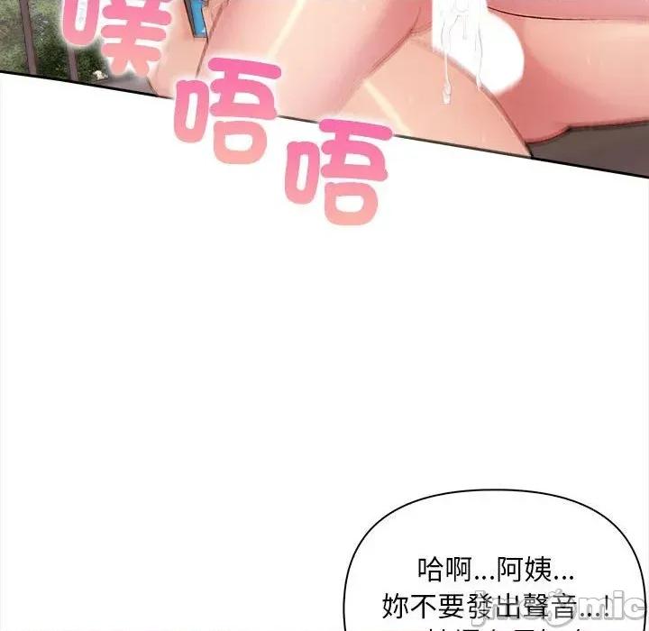 遇见美魔女房东 遇见美魔女房东-第8话 第68页