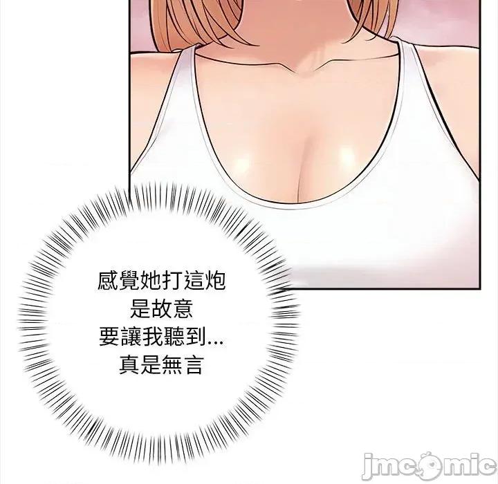 遇见美魔女房东 遇见美魔女房东-第8话 第81页