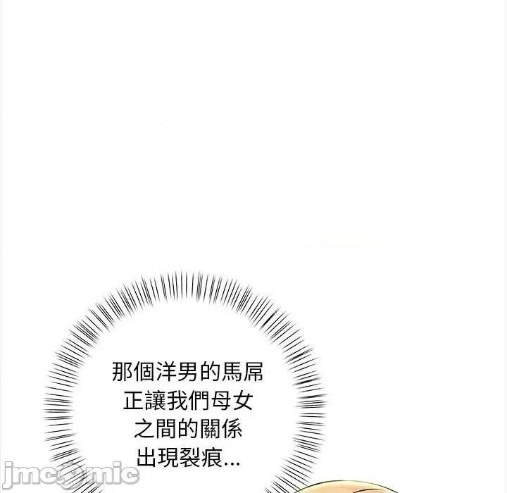 遇见美魔女房东 遇见美魔女房东-第8话 第82页