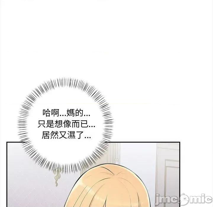 遇见美魔女房东 遇见美魔女房东-第8话 第86页
