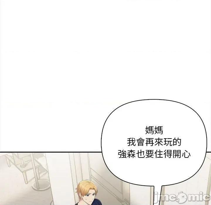 遇见美魔女房东 遇见美魔女房东-第8话 第112页