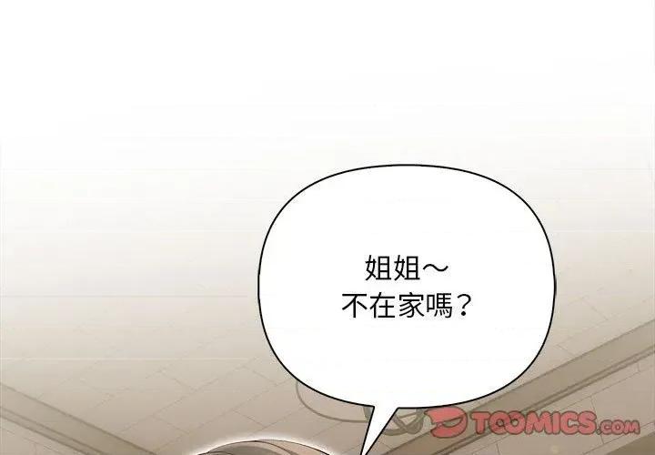 遇见美魔女房东 遇见美魔女房东-第9话 第3页
