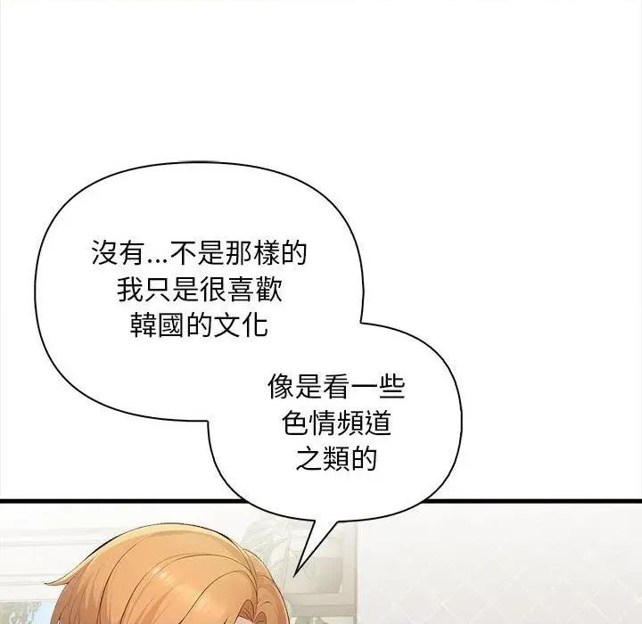 遇见美魔女房东 遇见美魔女房东-第9话 第23页