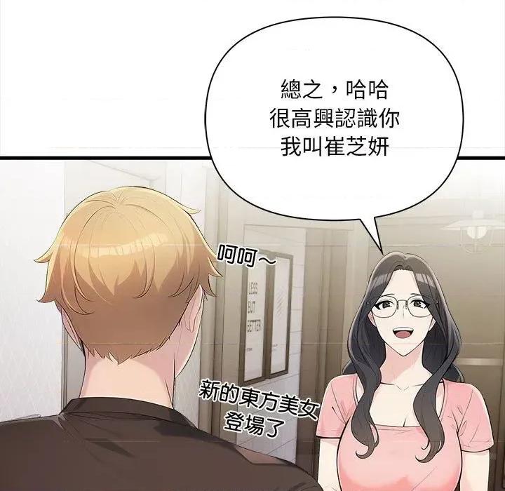 遇见美魔女房东 遇见美魔女房东-第9话 第26页