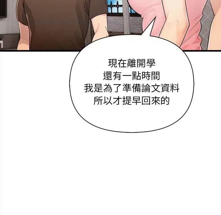 遇见美魔女房东 遇见美魔女房东-第9话 第33页