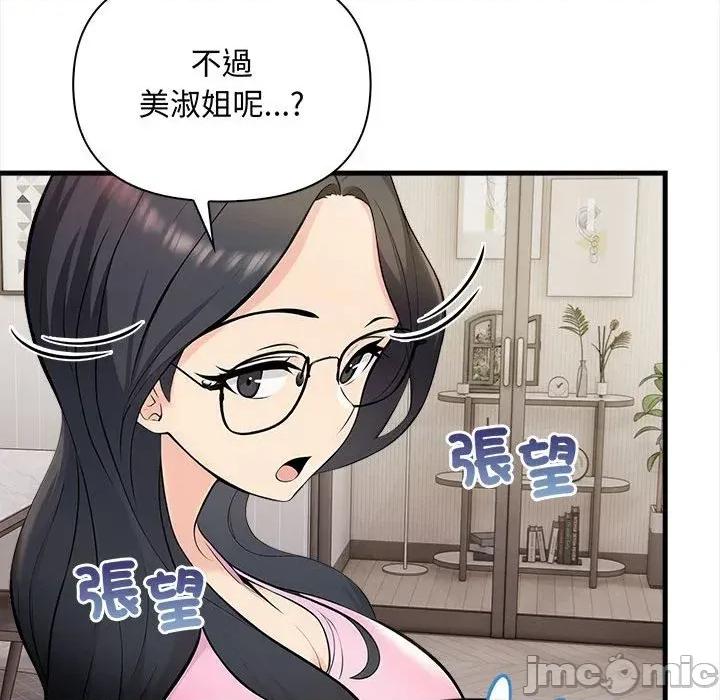 遇见美魔女房东 遇见美魔女房东-第9话 第35页