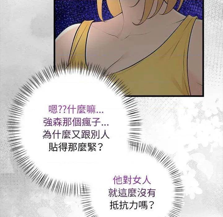 遇见美魔女房东 遇见美魔女房东-第9话 第69页