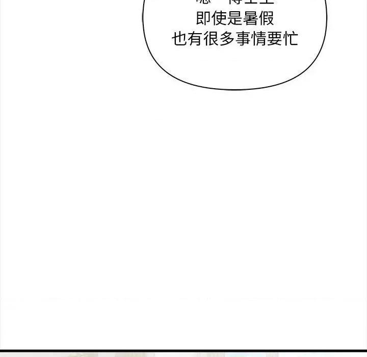 遇见美魔女房东 遇见美魔女房东-第9话 第72页