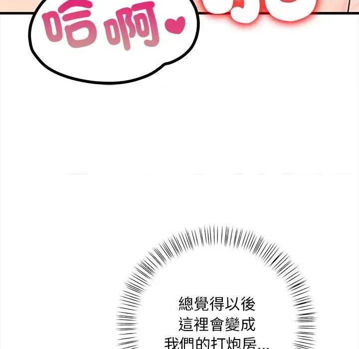 遇见美魔女房东 遇见美魔女房东-第9话 第97页