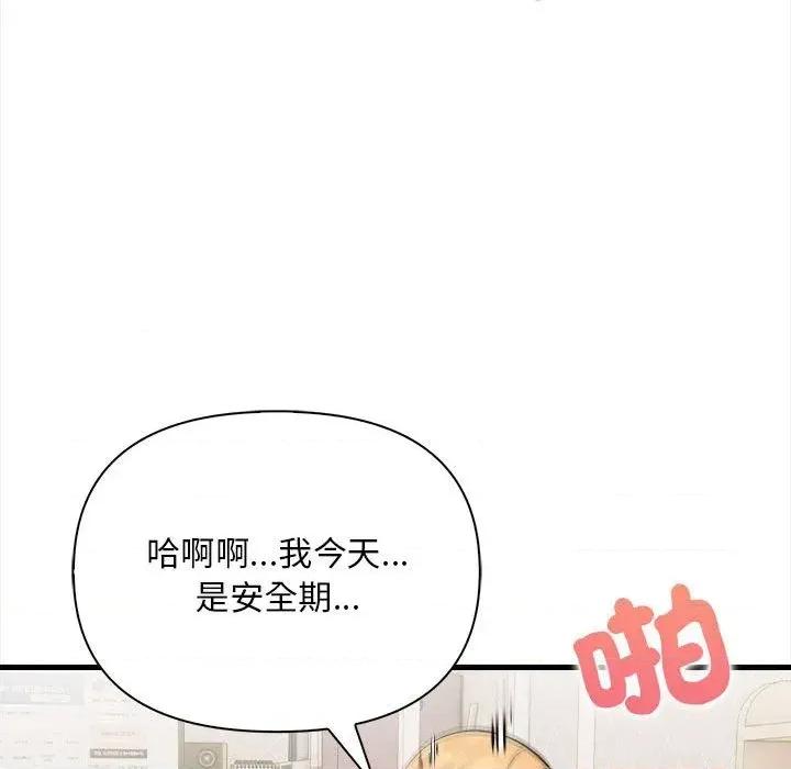 遇见美魔女房东 遇见美魔女房东-第9话 第106页