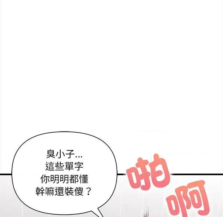 遇见美魔女房东 遇见美魔女房东-第9话 第113页