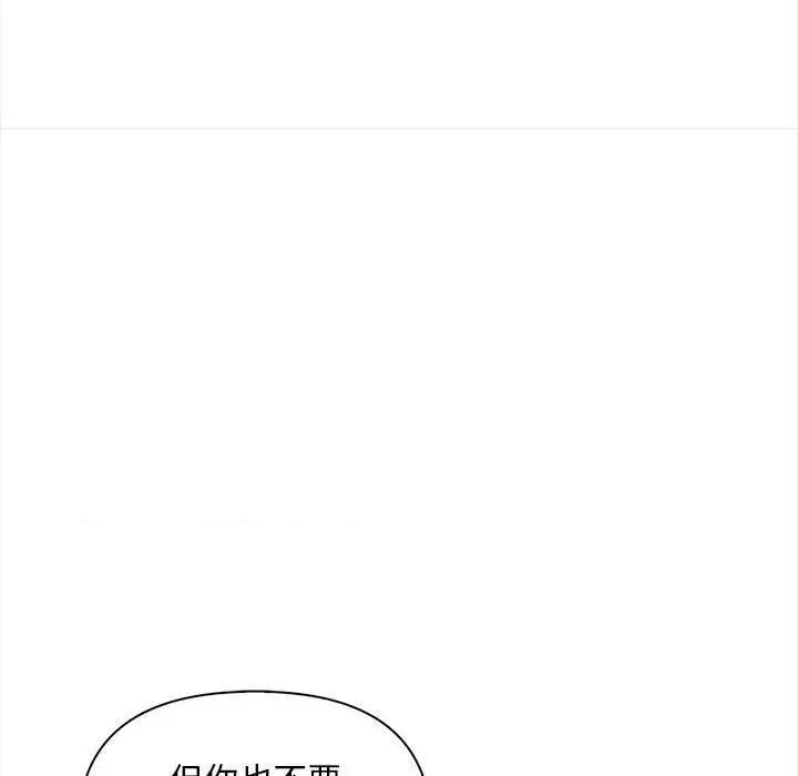 遇见美魔女房东 遇见美魔女房东-第9话 第116页
