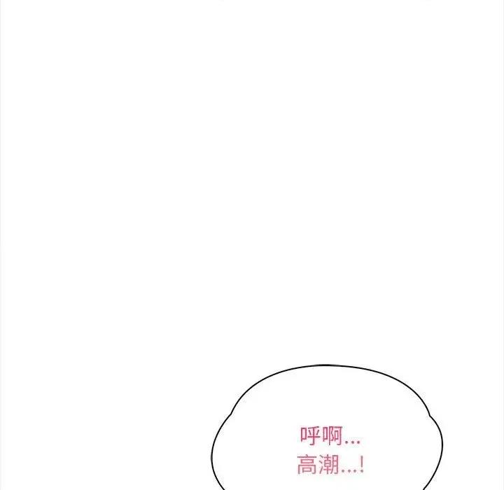 遇见美魔女房东 遇见美魔女房东-第9话 第121页