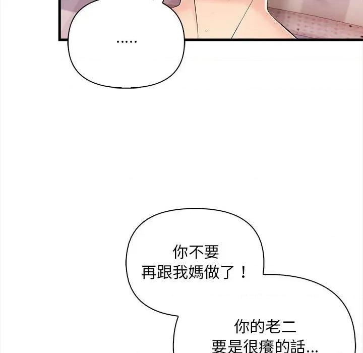 遇见美魔女房东 遇见美魔女房东-第9话 第133页