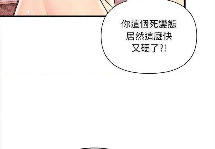 遇见美魔女房东 遇见美魔女房东-第10话 第4页