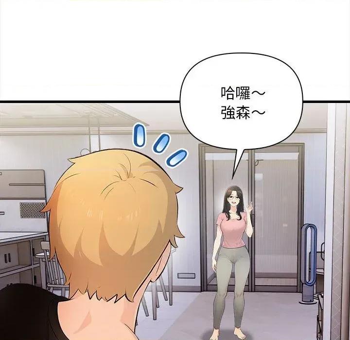 遇见美魔女房东 遇见美魔女房东-第10话 第43页