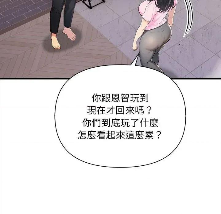 遇见美魔女房东 遇见美魔女房东-第10话 第46页