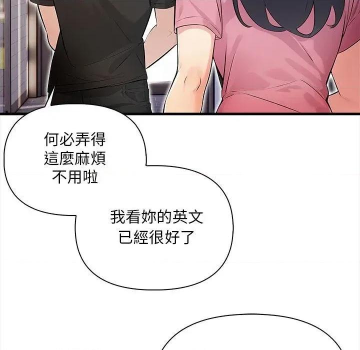 遇见美魔女房东 遇见美魔女房东-第10话 第68页