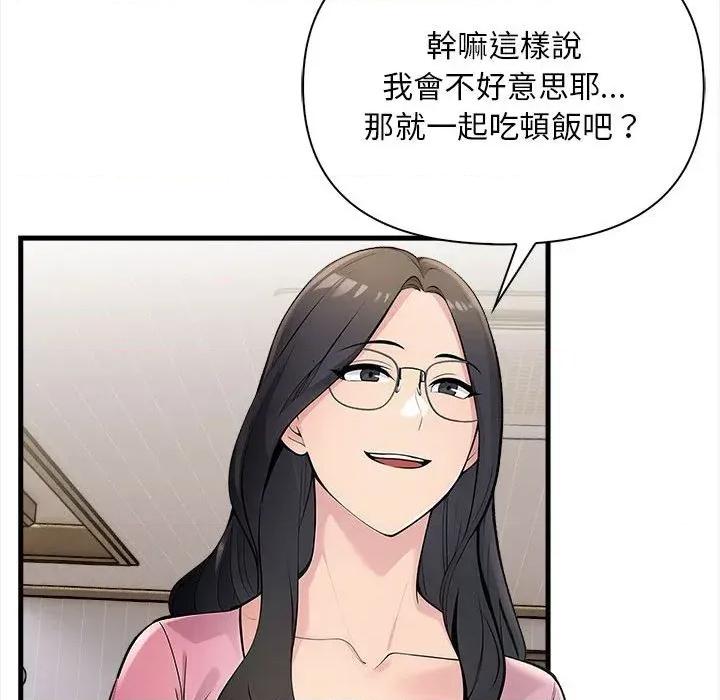 遇见美魔女房东 遇见美魔女房东-第10话 第69页