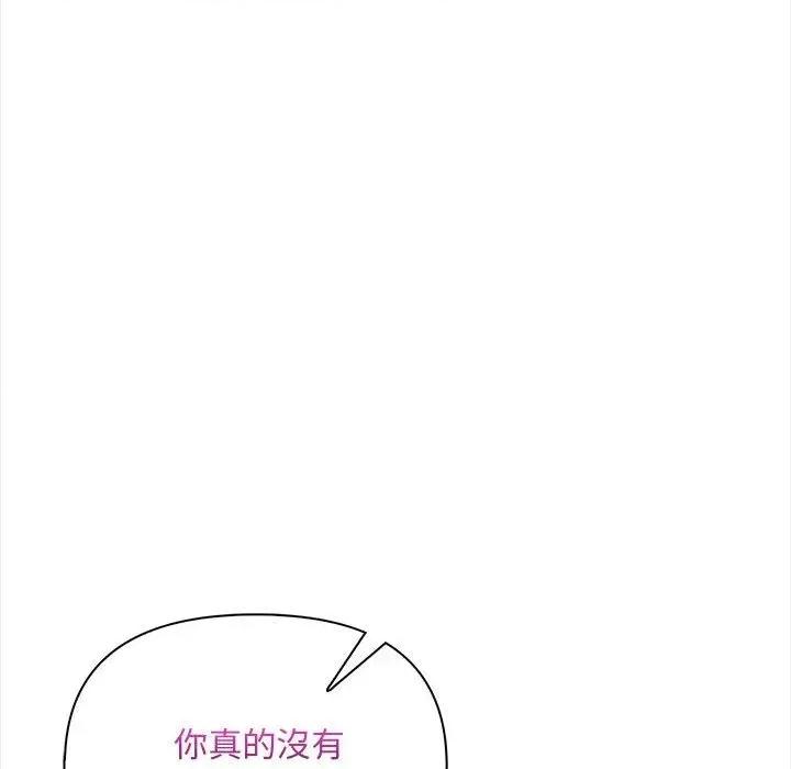 遇见美魔女房东 遇见美魔女房东-第10话 第81页