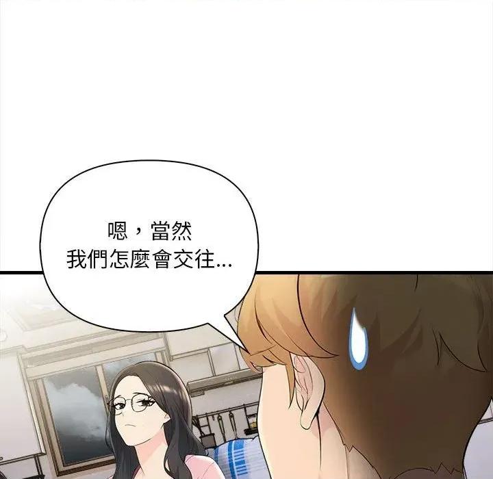 遇见美魔女房东 遇见美魔女房东-第10话 第84页